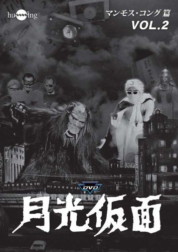 Image 6 for Gekko Kamen Dai 3 Bu Mammoth Kong Hen Vol.2