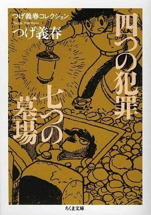 Image for Yoshiharu Tsuge Collection 4 Tsu No Hanzai / 7 Tsu No Hakaba Manga Japanese