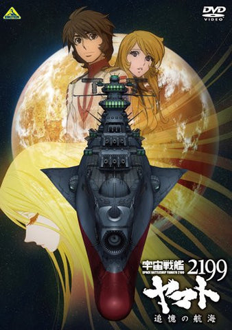 Image for 2199 Tsuioku No Koukai|Yamato