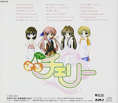 Image 2 for Petit Cherry Soundtrack