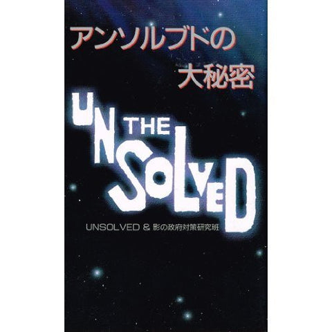 Image for The Unsolved No Daihimitsu Fan Book / Ps