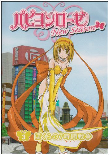 Image 2 for Papillon Rose New Season Vol.3