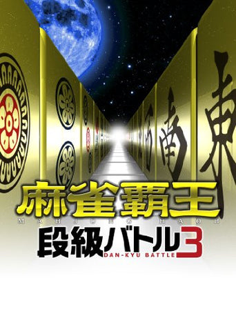 Mahjong Haoh: Dankyuu Battle 3