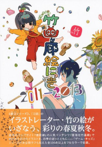 Image 3 for Takegarou Enikki 2011 2013 Illustration Art Book