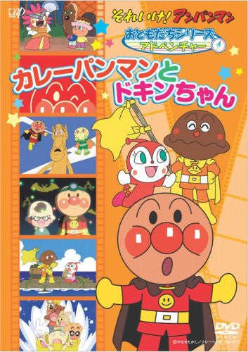Image 1 for Soreike! Anpanman Otomodachi Series / Adventure Curry Pan Man To Dokin Chan