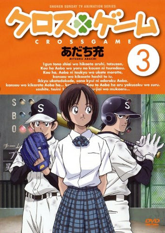 Cross Game Vol.3