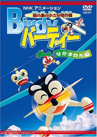 Image for Minami No Shima No Chisana Hikoki Birdy Birdy No Nakama Tachi Hen