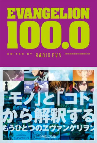 Evangelion Shin Gekijouban Evangelion 100.0