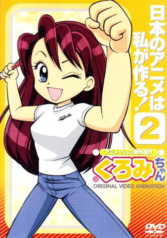 Animation Seisaku Shinkou Kuromi-Chan - Nihon no Anime Wa Watashi Ga Tsukuru 2