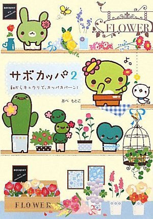 Image for Sabo Kappa #2 Asakara Kyuuri De Kappa Kapa N Illustration Art Book
