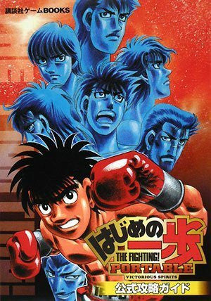 Image for Hajime No Ippo: The Fighting Portable Victorious Spir Official Capture Guide