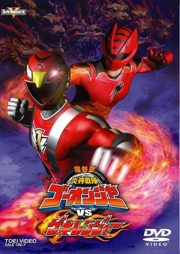 Image 1 for Engine Sentai Go-onger Vs Gekiranger
