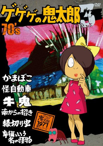 Image 1 for Gegege No Kitaro 70's 3 1971 - Second Series