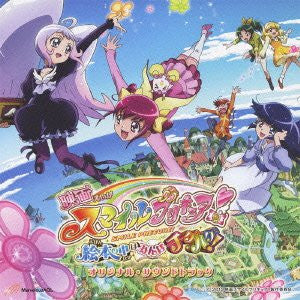 Image for Eiga Smile Precure! Ehon no Naka wa Minna Chiguhagu! Original Soundtrack