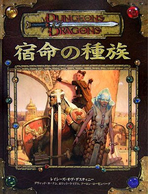 Image for Shukumei No Shuzoku Dungeons & Dragons Supplements Game Book / Rpg