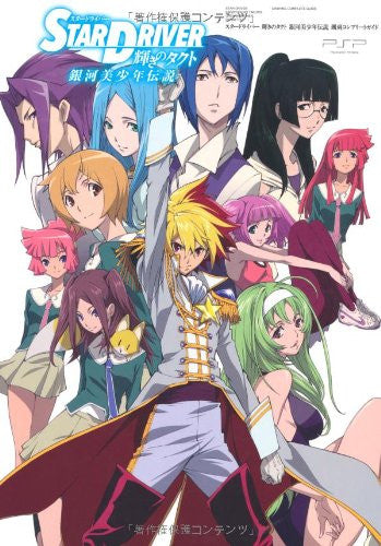 Star Driver Psp Game Art And Guide Book