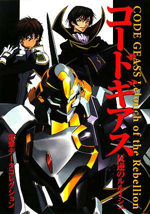 Image 1 for Code Geass Lelouch Of The Rebellion Illustration Art Book