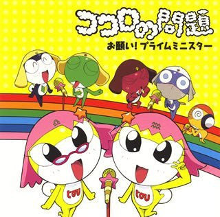 Image 1 for Kokoro no Mondai / Onegai! Prime Minister