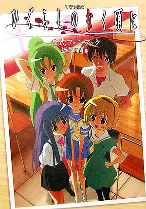 Image for Higurashi No Naku Koro Ni Tv Anime Higurashi Official Fan Book