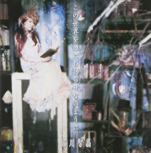 Image 1 for Kono Sekai wo Dare ni mo Katarasenai you ni / Chiaki Ishikawa