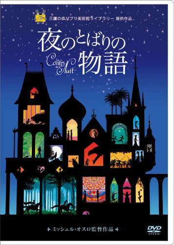 Image 1 for Les Contes De La Nuit - Tales Of The Night / Yoru No Tobari No Monogatari