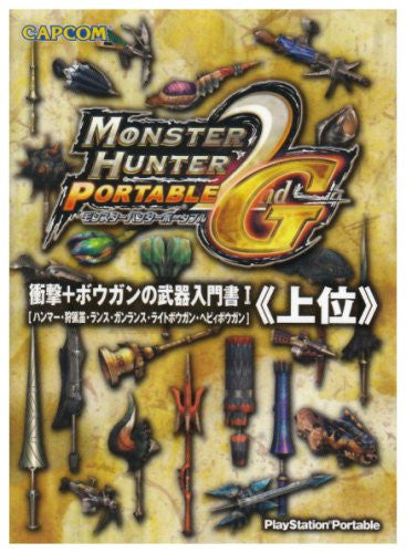 Image 1 for Monster Hunter Portable 2nd G: Entry Level Books On Weaponry Shooters And Bows Book 2