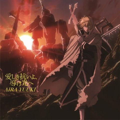 Image for Itoshiki Aragai yo, Michibike Hikari e / Aira Yuuki