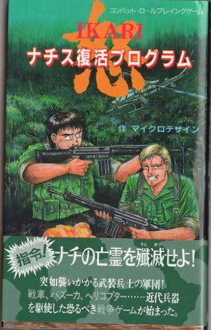 Image for Ikari Warriors Nazis Fukkatsu Program Game Book / Rpg