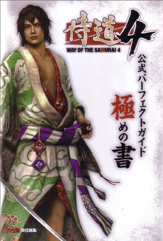 Image for Samurai Dou 4 Official Guide Book