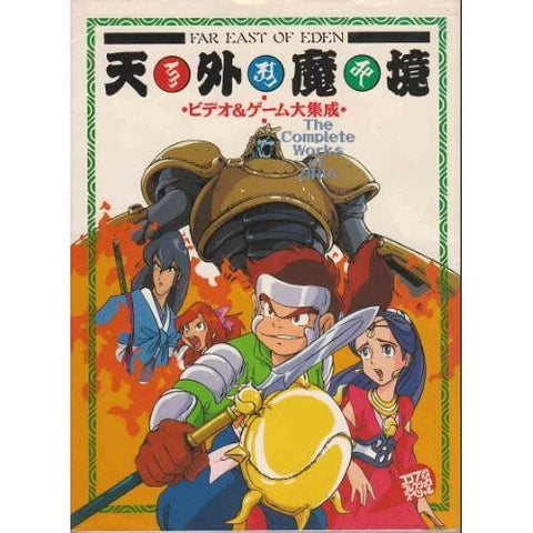 Image for Far East Of Eden Tengai Makyou Video & Games The Complete Works Book / Turbo Grafx 16, Pce