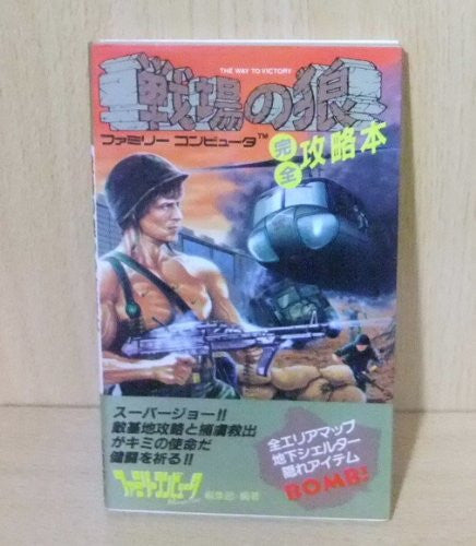 Image 1 for Commando Complete Strategy Book / Nes