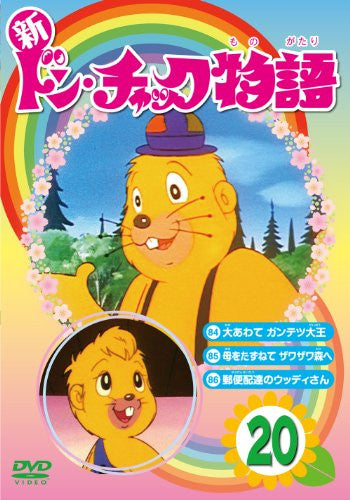 Shin Don Chuck Monogatari Vol.20