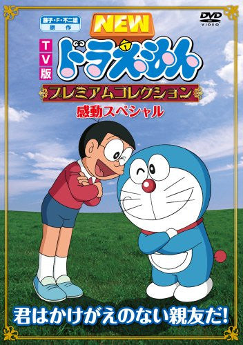 Image 1 for Fujiko F. Fujio Gensaku TV Ban New Doraemon Premium Collection Kando Special - Kimi Wa Kakegae No Nai Shinyu Da!