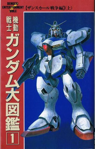 Image for Gundam Daizukan #1 Zanskar War Hen Joukan Analytics Illustration Art Book