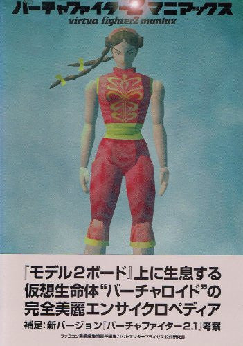 Image 1 for Virtua Fighter 2 Maniacs Encyclopedia Art Book / Ss