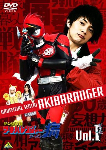 Image for Unofficial Sentai Akibaranger Season 2 Vol.1
