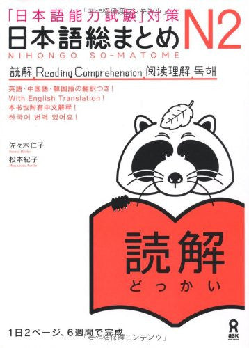 Image 1 for Nihongo So Matome (For Jlpt) N2 Reading (With English, Chinese And Korean Translation)