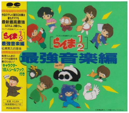 Image 1 for Ranma½ Saikyou Ongaku Hen