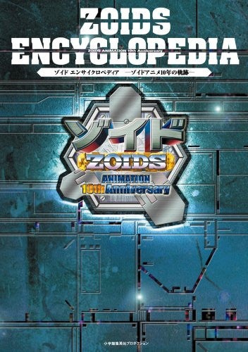 Image 1 for Zoids Encyclopedia Zoids Anime 10th History Encyclopedia Art Book W/Dvd