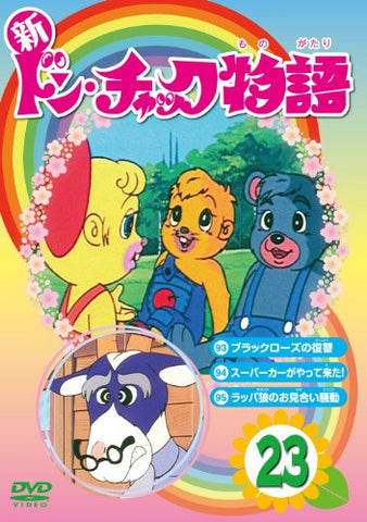 Image for Shin Don Chuck Monogatari Vol.23