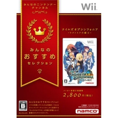 Image 1 for Tales of Symphonia: Ratatosk no Kishi (Minna no Susume Selection)
