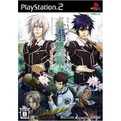 Shin Hisui no Shizuku: Hiiro no Kakera 2