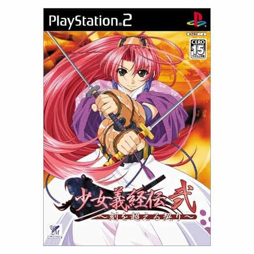 Shoujo Yoshitsuneden 2