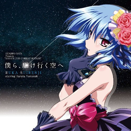 Image 1 for Bokura, Kakeyuku Sora e / RUKA SUIRENJI starring Haruka Yamazaki