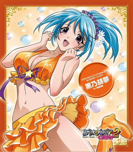 Image 1 for Rosario+Vampire CAPU2 Character Song 3 Kurumu Kurono (CV:Misato Fukuen)