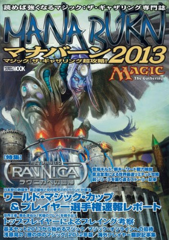 Image for Magic The Gathering Chou Kouryaku Mana Burn 2013 Strategy Guide Book / Tcg