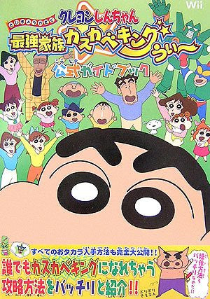 Image for Crayon Shin Chan Saikyou Kazoku Kasukabe King Official Guide Book / Wii