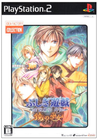 Fushigi Yuugi - Shigiyuugi Kurotake Kaiden Gaiden: Kagami no Fujo (IF Collection)