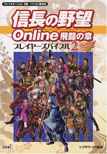 Image 1 for Nobunaga's Ambition Online Hiryu No Sho Player's Bible Book 2 / Ps2
