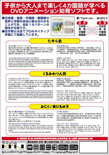 Image 2 for Yonkakokugo wo Manabu Bilingual Chiiku Soft Sekai Meisaku Dowashu Vol.13 The Treasure Island + Nutcracker